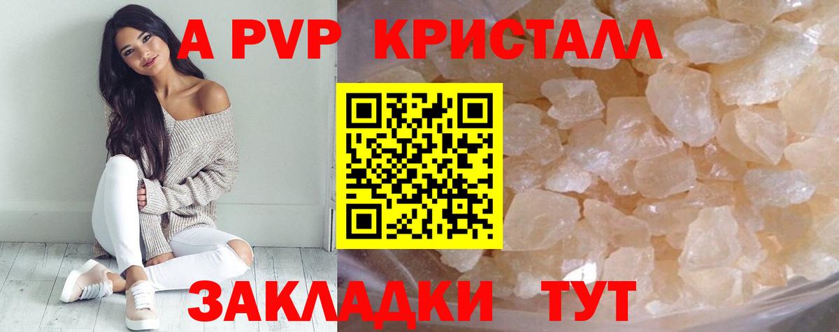 А ПВП Соль  цены   Кстово  A-PVP VHQ  Вход с VPN 