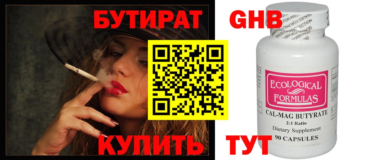БУТИРАТ оксибутират Кстово