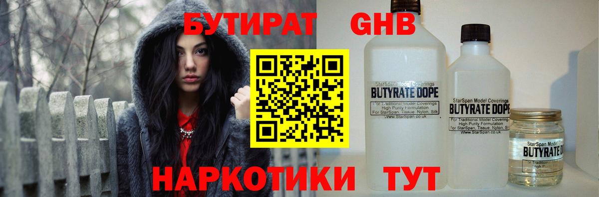 Кстово  БУТИРАТ GHB  Бутират  Вход с VPN 