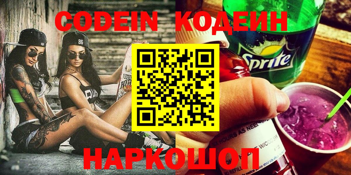 Codein Purple Drank Кстово