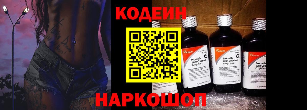 Кстово  Кодеиновый сироп Lean Purple Drank  Вход с VPN  Кодеиновый сироп Lean Purple Drank 